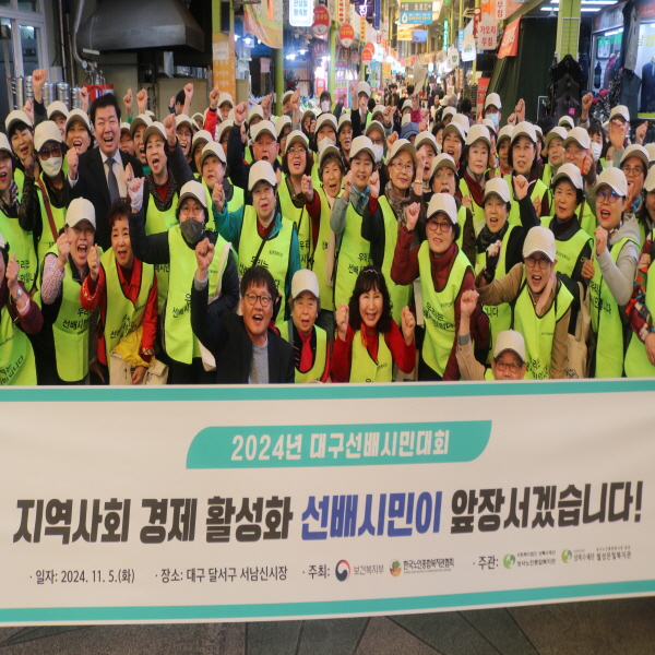 2024년 11월 성서노인종합복지관 대구선배시민대회 선배시민이 대구를 잇다